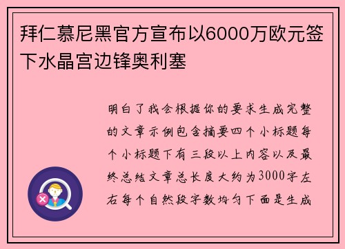 拜仁慕尼黑官方宣布以6000万欧元签下水晶宫边锋奥利塞 拜仁慕尼黑官方宣布以6000万欧元签下水晶宫边锋奥利塞
