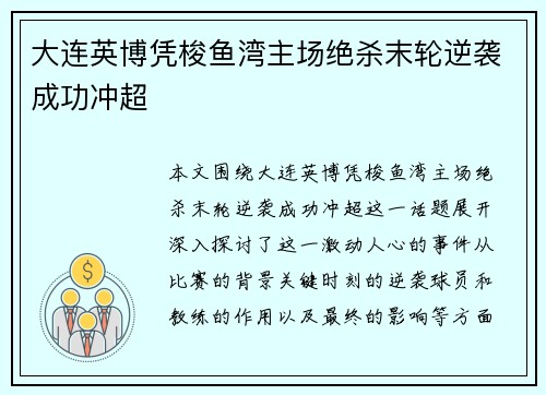 大连英博凭梭鱼湾主场绝杀末轮逆袭成功冲超