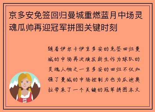 京多安免签回归曼城重燃蓝月中场灵魂瓜帅再迎冠军拼图关键时刻