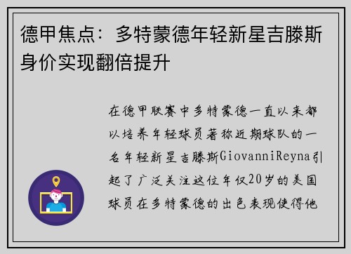 德甲焦点：多特蒙德年轻新星吉滕斯身价实现翻倍提升