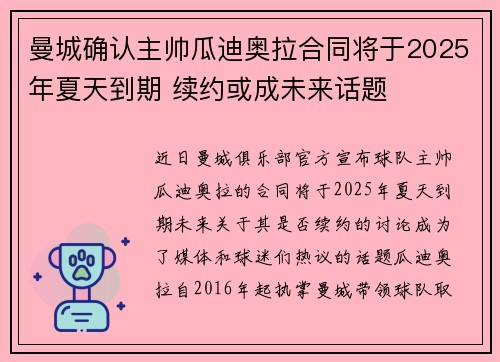 曼城确认主帅瓜迪奥拉合同将于2025年夏天到期 续约或成未来话题