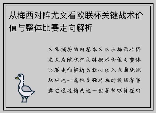 从梅西对阵尤文看欧联杯关键战术价值与整体比赛走向解析 从梅西对阵尤文看欧联杯关键战术价值与整体比赛走向解析