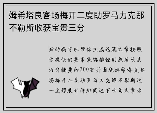 姆希塔良客场梅开二度助罗马力克那不勒斯收获宝贵三分