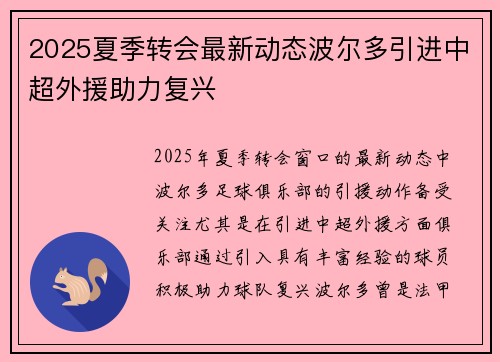 2025夏季转会最新动态波尔多引进中超外援助力复兴 2025夏季转会最新动态波尔多引进中超外援助力复兴
