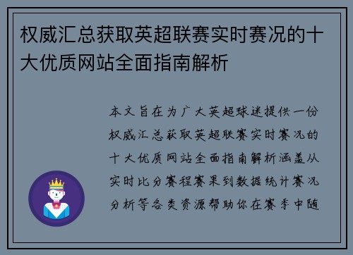 权威汇总获取英超联赛实时赛况的十大优质网站全面指南解析 权威汇总获取英超联赛实时赛况的十大优质网站全面指南解析