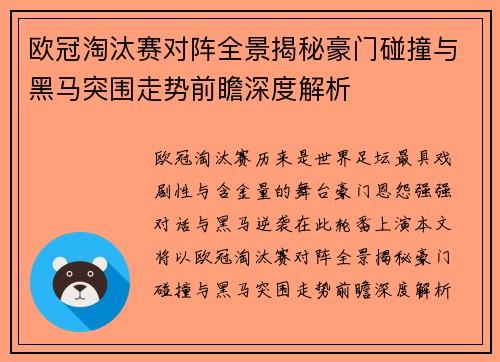 欧冠淘汰赛对阵全景揭秘豪门碰撞与黑马突围走势前瞻深度解析 欧冠淘汰赛对阵全景揭秘豪门碰撞与黑马突围走势前瞻深度解析